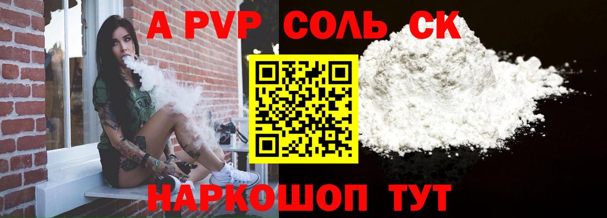 APVP крисы CK Красногорск