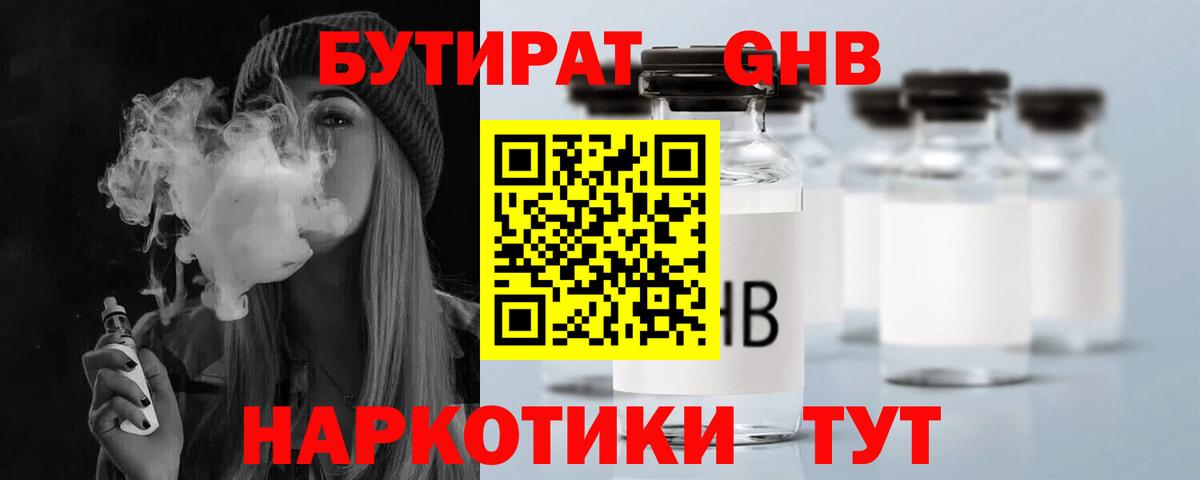 Бутират BDO 33%  Вход с VPN  Красногорск 