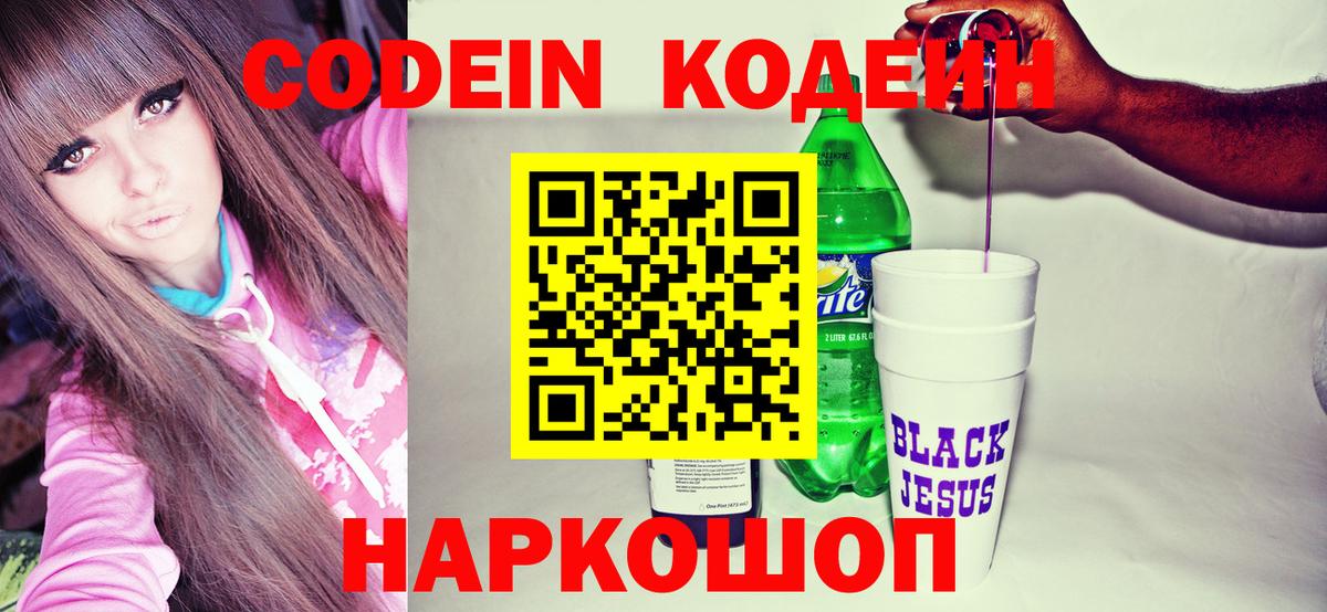 Красногорск  Codein Purple Drank  Кодеиновый сироп Lean напиток Lean (лин)  Вход с VPN 