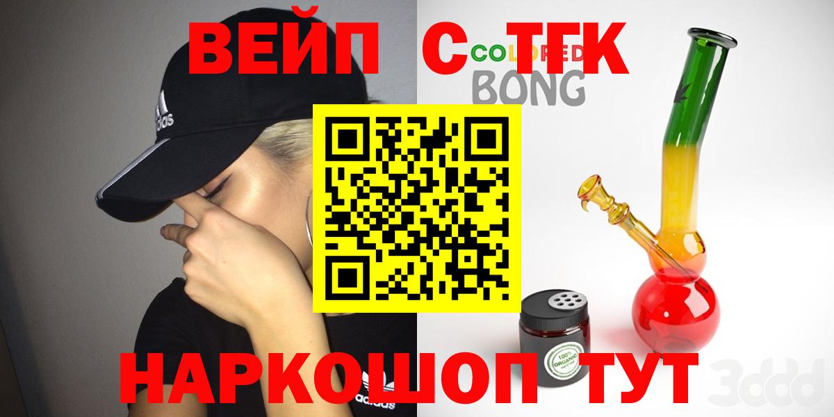 ТГК жижа  Вход с VPN  Красногорск  ТГК вейп с тгк 